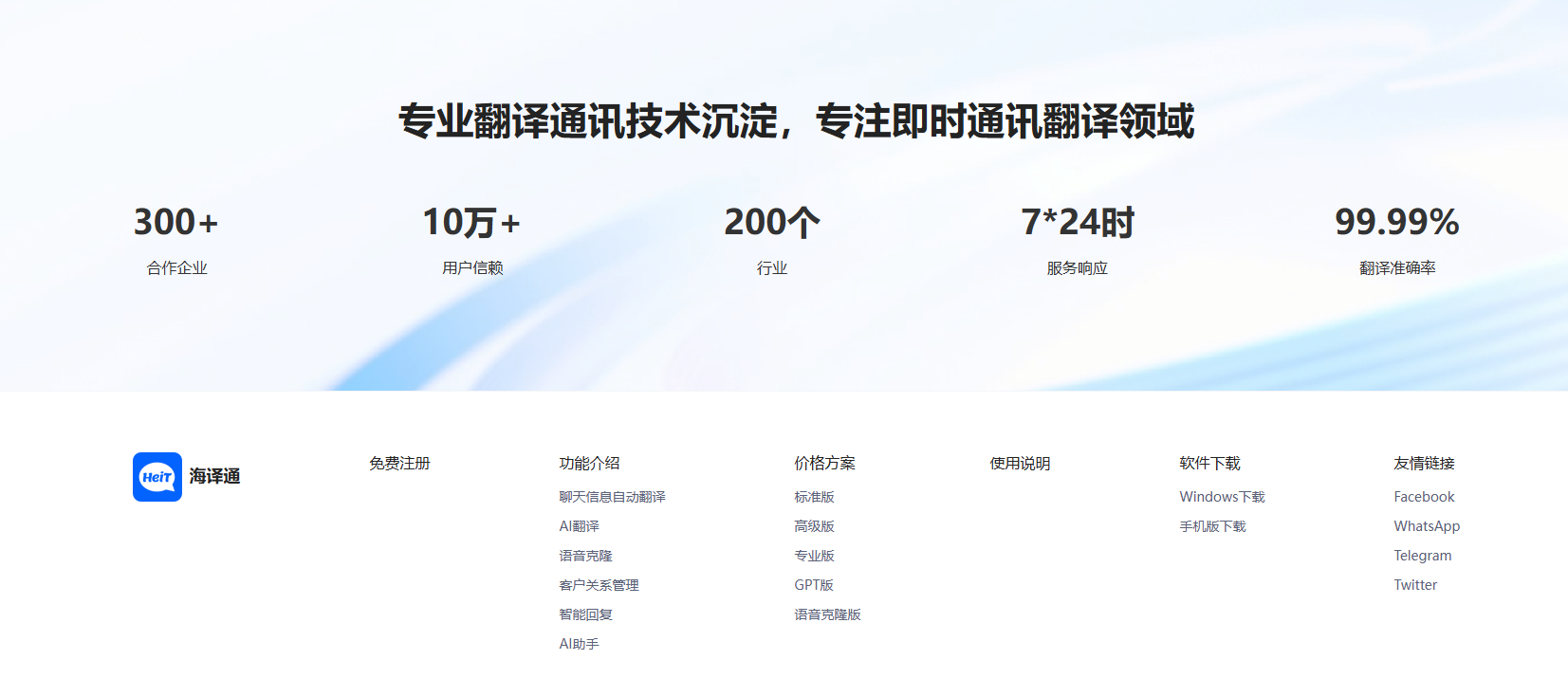 海泽通从日常聊天到客户管理的完整操作流程